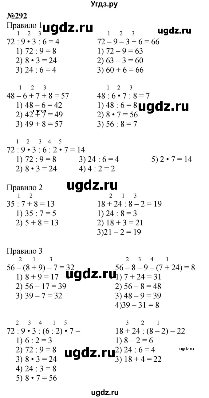 ГДЗ (Решебник 2023) по математике 3 класс Истомина Н.Б. / часть 1 / 292