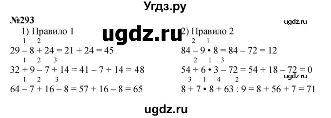 ГДЗ (Решебник 2023) по математике 3 класс Истомина Н.Б. / часть 1 / 293