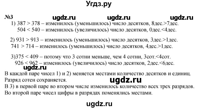 ГДЗ (Решебник 2023) по математике 3 класс Истомина Н.Б. / часть 1 / 3