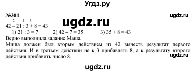 ГДЗ (Решебник 2023) по математике 3 класс Истомина Н.Б. / часть 1 / 304