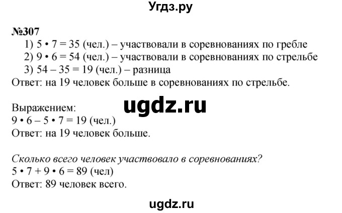 ГДЗ (Решебник 2023) по математике 3 класс Истомина Н.Б. / часть 1 / 307