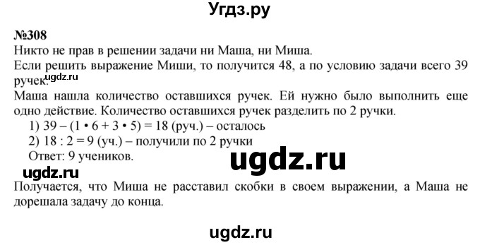 ГДЗ (Решебник 2023) по математике 3 класс Истомина Н.Б. / часть 1 / 308