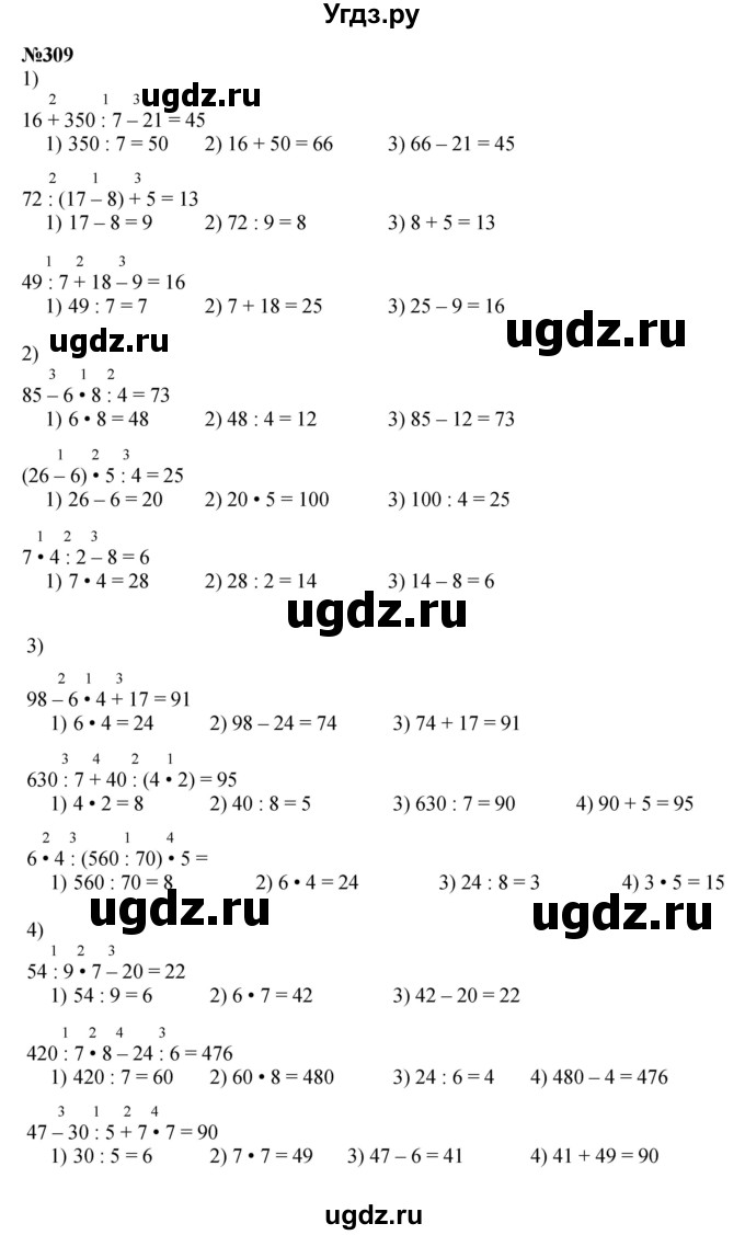ГДЗ (Решебник 2023) по математике 3 класс Истомина Н.Б. / часть 1 / 309