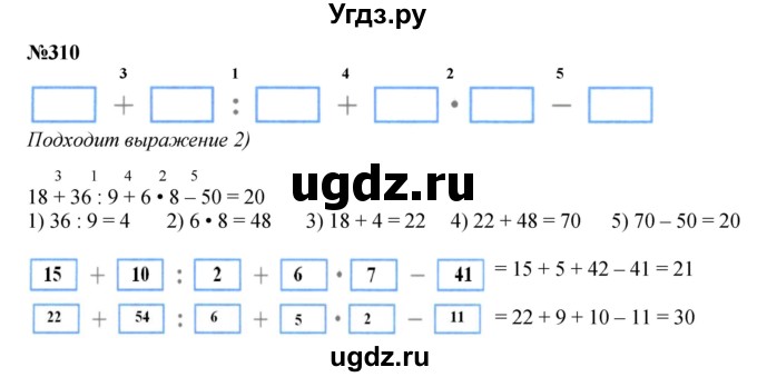 ГДЗ (Решебник 2023) по математике 3 класс Истомина Н.Б. / часть 1 / 310