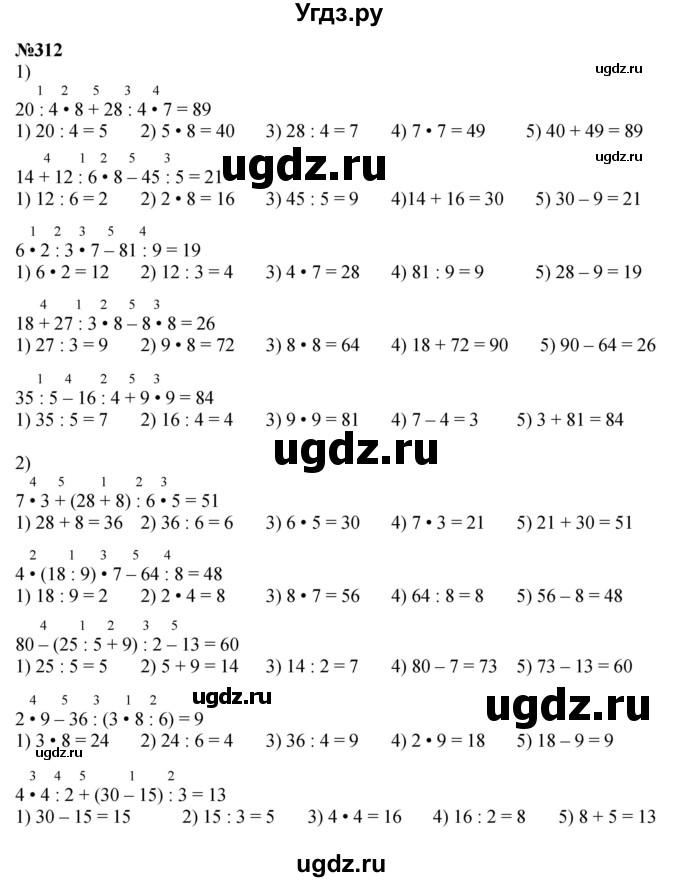 ГДЗ (Решебник 2023) по математике 3 класс Истомина Н.Б. / часть 1 / 312