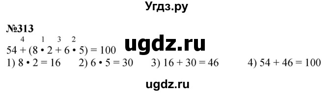 ГДЗ (Решебник 2023) по математике 3 класс Истомина Н.Б. / часть 1 / 313