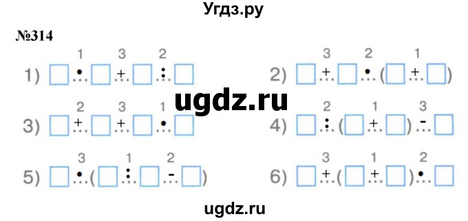 ГДЗ (Решебник 2023) по математике 3 класс Истомина Н.Б. / часть 1 / 314