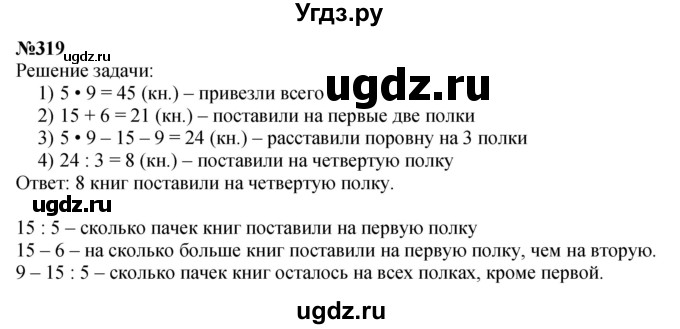 ГДЗ (Решебник 2023) по математике 3 класс Истомина Н.Б. / часть 1 / 319