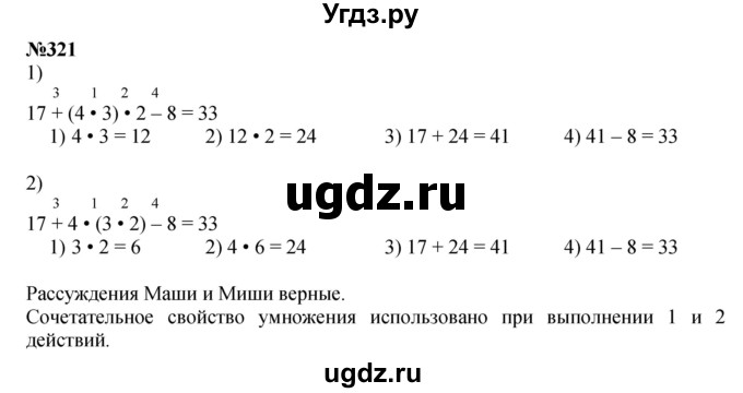 ГДЗ (Решебник 2023) по математике 3 класс Истомина Н.Б. / часть 1 / 321