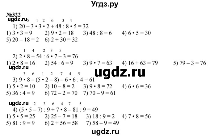 ГДЗ (Решебник 2023) по математике 3 класс Истомина Н.Б. / часть 1 / 322