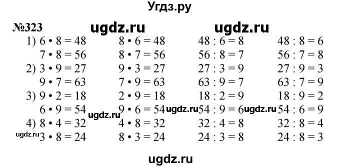 ГДЗ (Решебник 2023) по математике 3 класс Истомина Н.Б. / часть 1 / 323