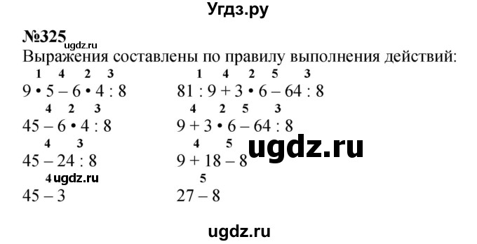 ГДЗ (Решебник 2023) по математике 3 класс Истомина Н.Б. / часть 1 / 325