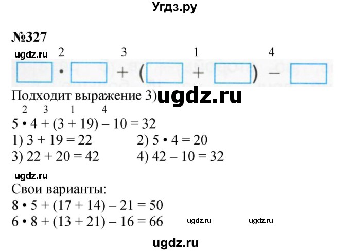 ГДЗ (Решебник 2023) по математике 3 класс Истомина Н.Б. / часть 1 / 327
