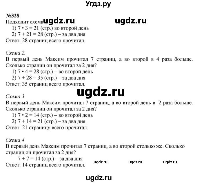 ГДЗ (Решебник 2023) по математике 3 класс Истомина Н.Б. / часть 1 / 328