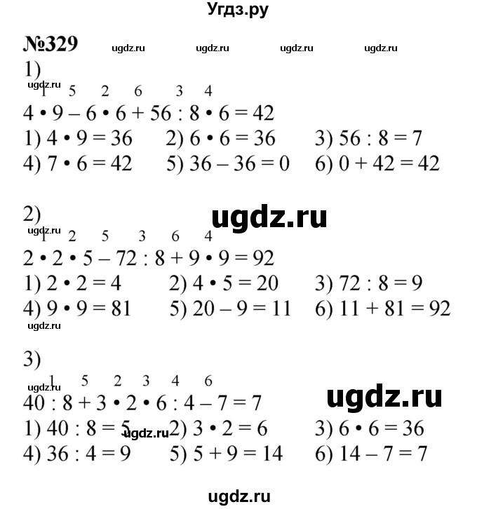 ГДЗ (Решебник 2023) по математике 3 класс Истомина Н.Б. / часть 1 / 329