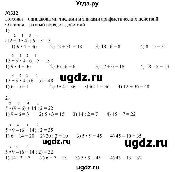 ГДЗ (Решебник 2023) по математике 3 класс Истомина Н.Б. / часть 1 / 332