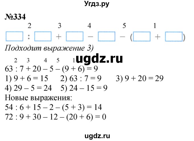 ГДЗ (Решебник 2023) по математике 3 класс Истомина Н.Б. / часть 1 / 334