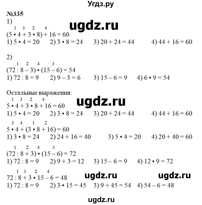 ГДЗ (Решебник 2023) по математике 3 класс Истомина Н.Б. / часть 1 / 335