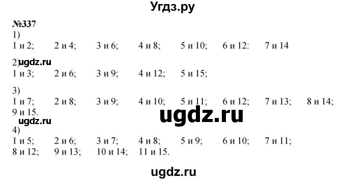 ГДЗ (Решебник 2023) по математике 3 класс Истомина Н.Б. / часть 1 / 337