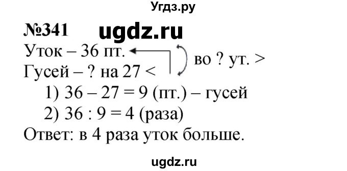 ГДЗ (Решебник 2023) по математике 3 класс Истомина Н.Б. / часть 1 / 341