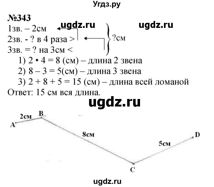 ГДЗ (Решебник 2023) по математике 3 класс Истомина Н.Б. / часть 1 / 343