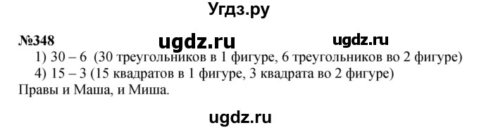 ГДЗ (Решебник 2023) по математике 3 класс Истомина Н.Б. / часть 1 / 348