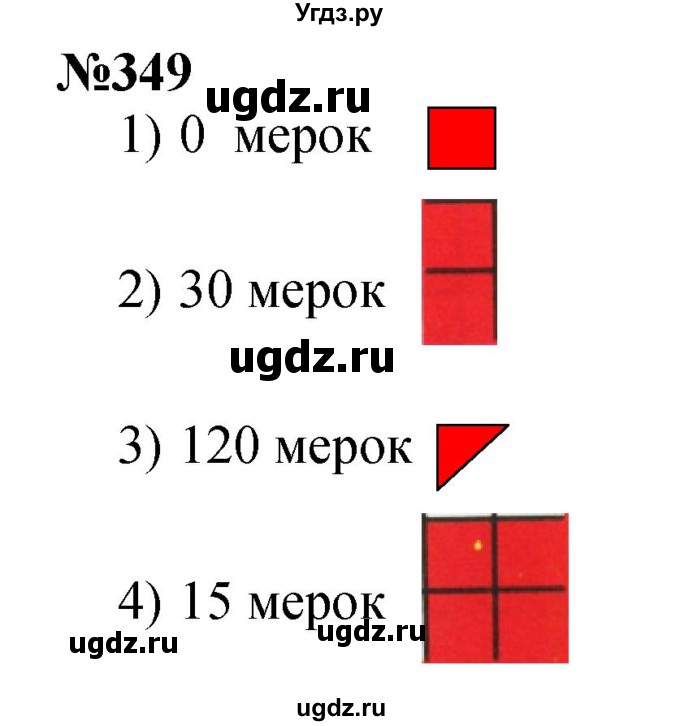ГДЗ (Решебник 2023) по математике 3 класс Истомина Н.Б. / часть 1 / 349