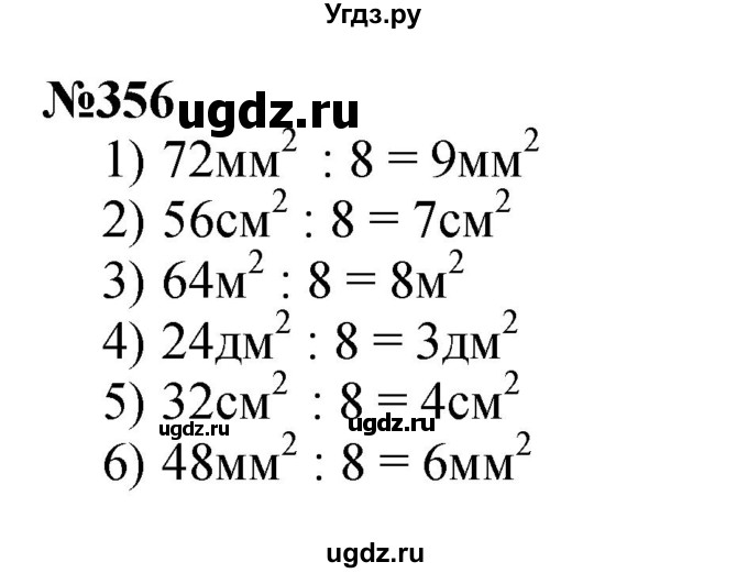ГДЗ (Решебник 2023) по математике 3 класс Истомина Н.Б. / часть 1 / 356