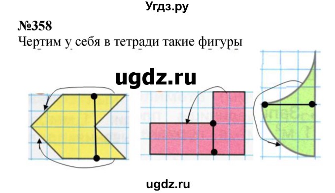 ГДЗ (Решебник 2023) по математике 3 класс Истомина Н.Б. / часть 1 / 358