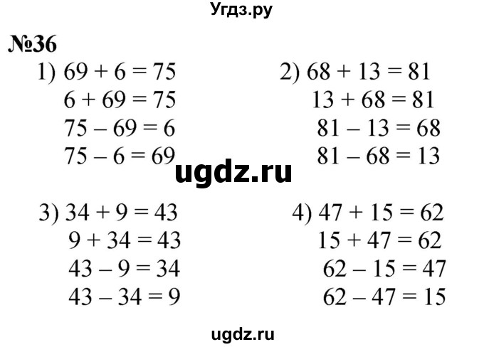 ГДЗ (Решебник 2023) по математике 3 класс Истомина Н.Б. / часть 1 / 36