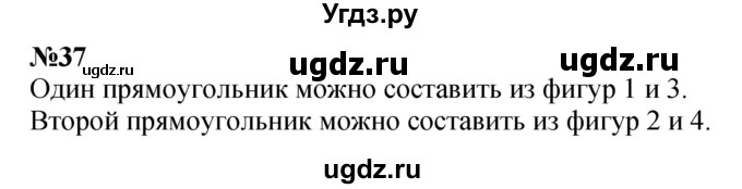 ГДЗ (Решебник 2023) по математике 3 класс Истомина Н.Б. / часть 1 / 37