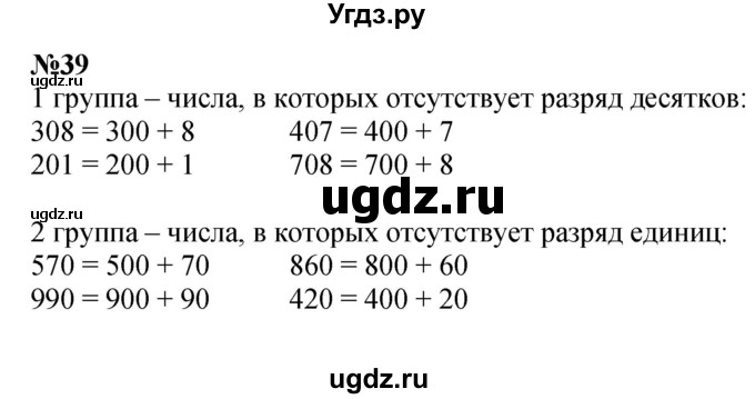 ГДЗ (Решебник 2023) по математике 3 класс Истомина Н.Б. / часть 1 / 39
