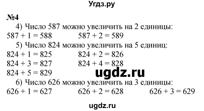 ГДЗ (Решебник 2023) по математике 3 класс Истомина Н.Б. / часть 1 / 4
