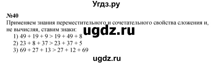 ГДЗ (Решебник 2023) по математике 3 класс Истомина Н.Б. / часть 1 / 40