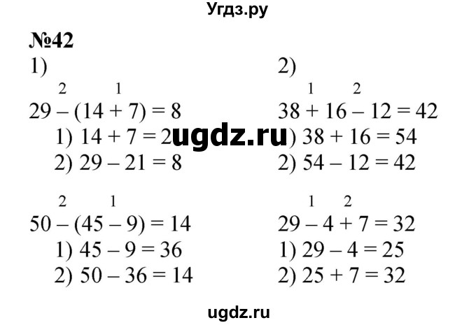ГДЗ (Решебник 2023) по математике 3 класс Истомина Н.Б. / часть 1 / 42