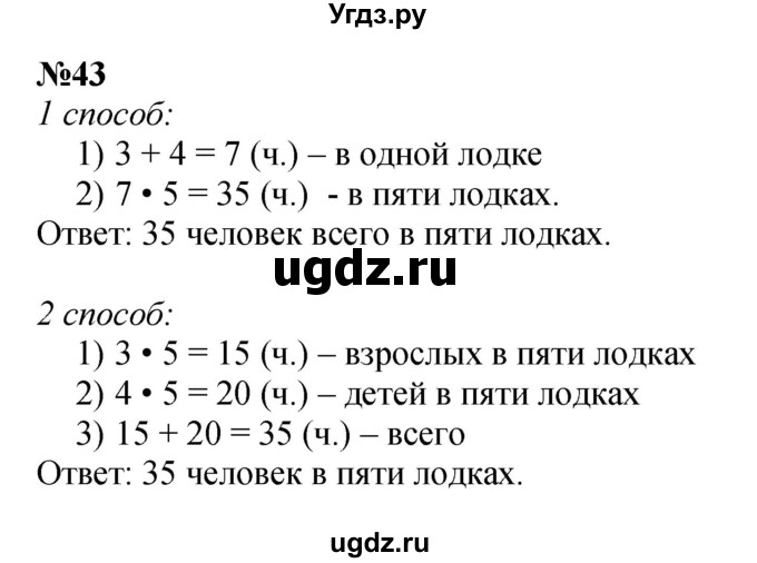 ГДЗ (Решебник 2023) по математике 3 класс Истомина Н.Б. / часть 1 / 43