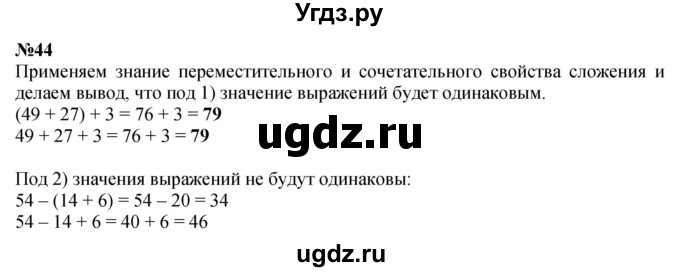 ГДЗ (Решебник 2023) по математике 3 класс Истомина Н.Б. / часть 1 / 44