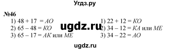 ГДЗ (Решебник 2023) по математике 3 класс Истомина Н.Б. / часть 1 / 46
