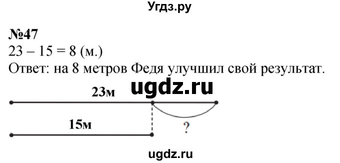 ГДЗ (Решебник 2023) по математике 3 класс Истомина Н.Б. / часть 1 / 47