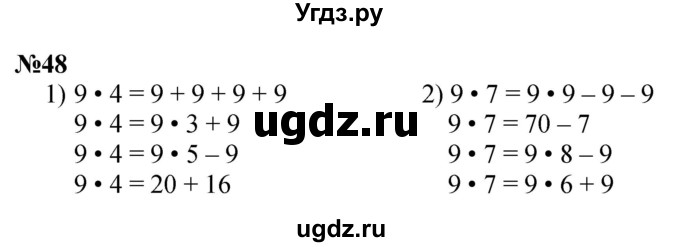 ГДЗ (Решебник 2023) по математике 3 класс Истомина Н.Б. / часть 1 / 48