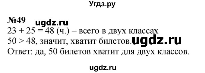 ГДЗ (Решебник 2023) по математике 3 класс Истомина Н.Б. / часть 1 / 49