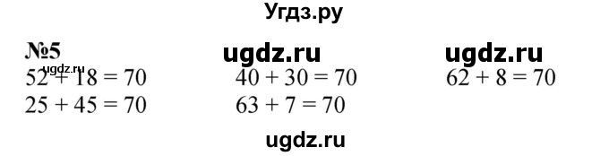ГДЗ (Решебник 2023) по математике 3 класс Истомина Н.Б. / часть 1 / 5
