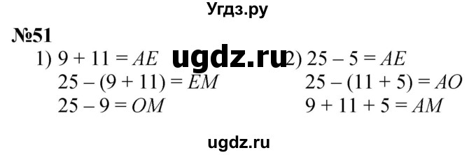 ГДЗ (Решебник 2023) по математике 3 класс Истомина Н.Б. / часть 1 / 51