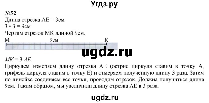 ГДЗ (Решебник 2023) по математике 3 класс Истомина Н.Б. / часть 1 / 52