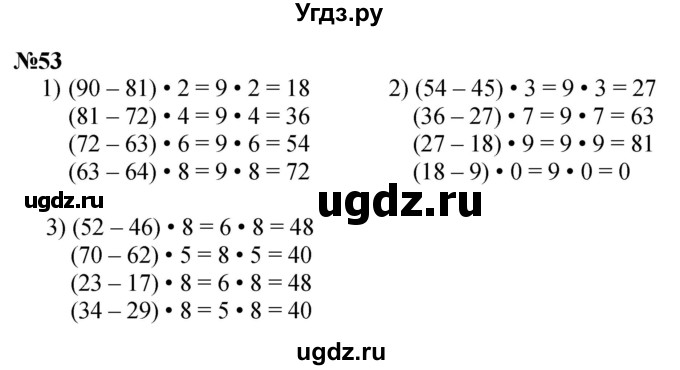 ГДЗ (Решебник 2023) по математике 3 класс Истомина Н.Б. / часть 1 / 53