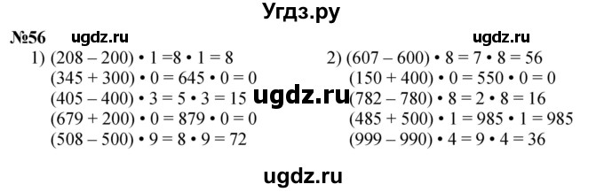 ГДЗ (Решебник 2023) по математике 3 класс Истомина Н.Б. / часть 1 / 56