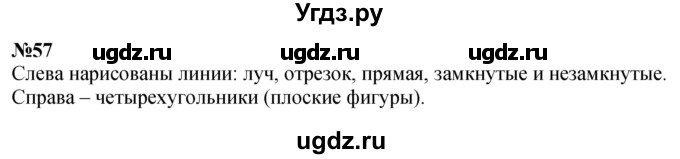 ГДЗ (Решебник 2023) по математике 3 класс Истомина Н.Б. / часть 1 / 57