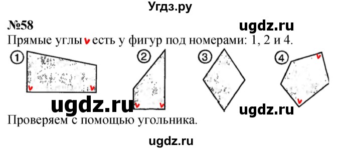 ГДЗ (Решебник 2023) по математике 3 класс Истомина Н.Б. / часть 1 / 58