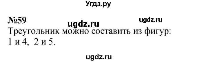 ГДЗ (Решебник 2023) по математике 3 класс Истомина Н.Б. / часть 1 / 59