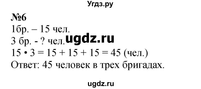 ГДЗ (Решебник 2023) по математике 3 класс Истомина Н.Б. / часть 1 / 6